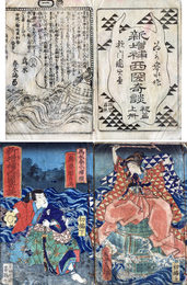 新増補西国奇談　初～四編