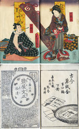 塩屋文正　古今草紙合
