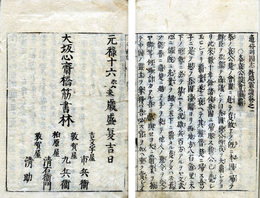 通俗列国志呉越軍談