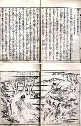 絵本彦山権現霊験記