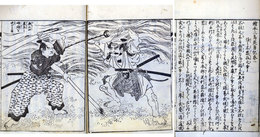 巌流敵討絵本二島英勇記