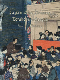 [独]ちりめん本　日本の芝居　寺子屋と朝顔