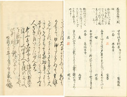 すまひ草別集　うとむけ帖