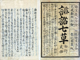 俳諧七草
