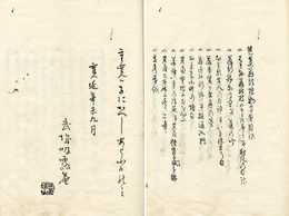 蕉門頭陀物かたり