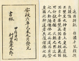 進国歌説