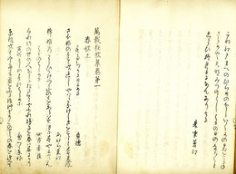 万載狂歌集