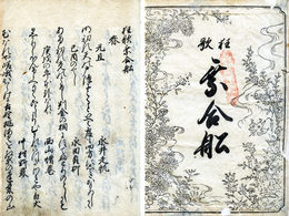 狂歌乗合船