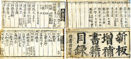 新板増補書籍目録