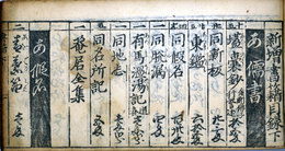 新増書籍目録大全