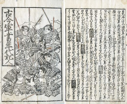 古今軍書年代記