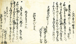 永代売渡板木之事