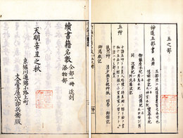 書籍名数　中・下