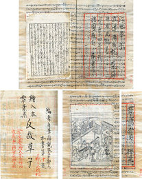 絵入本零葉集反故草子