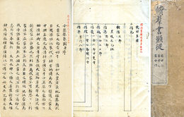 続群書類従　系図部