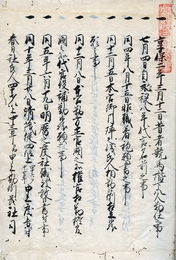隆賀卿江内々入御覧書付之留