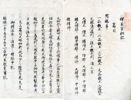 釈家官班記