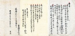 年中行事