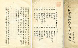 仁和寺領知綸旨以下諸文書