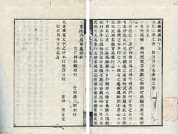 東鑑脱漏四十五