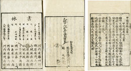 甲陽軍鑑