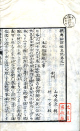 朝鮮征討始末記