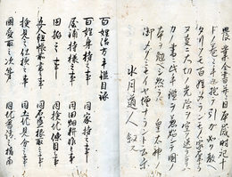 伊奈家伝百姓治方手鑑
