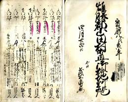 陸奥国雄勝郡山田村打直御検地割帳