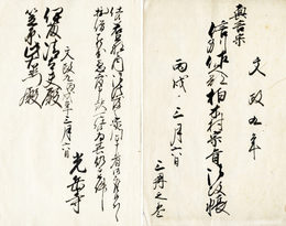 信州佐久郡柏木村宗旨御改帳