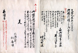 京町　諸願手続認帳