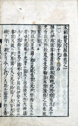 本朝故事因縁集