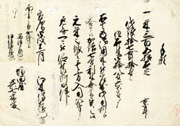 札差　手形
