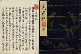 元就記