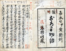 薩州おちよ物語
