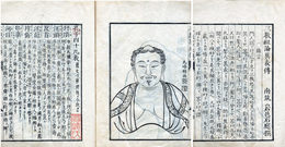 三教祖論異表伝