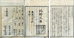 天神垂跡要記