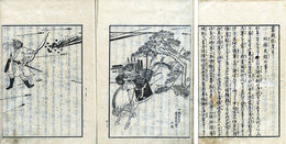 重修新訳蒙賊記