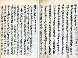 相馬軍記