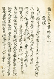精忠義士実録