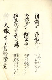 日本国大針小針筋覚