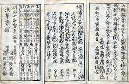 増補日本汐路之記