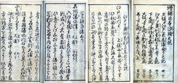 増補日本汐路之記