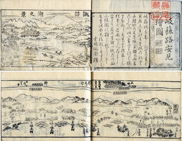 岐蘇路安見絵図