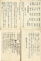 諸国道法