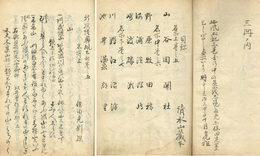 新撰陸奥風土記　名所部