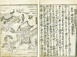 新板古郷帰江戸咄　2～6巻