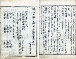 新撰江戸砂子・続江戸砂子