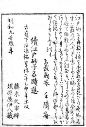 再校江戸砂子