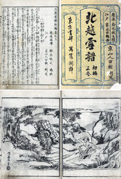 北越雪譜