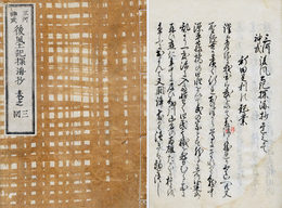 三河神武後風土記探海抄